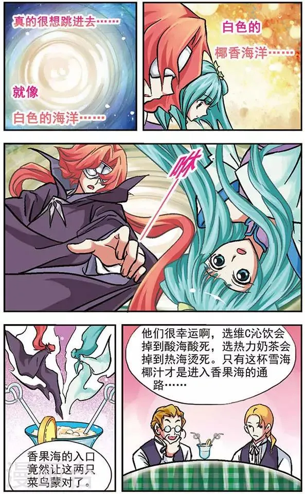 第14话 飞翔在白色的椰香海洋 第8页