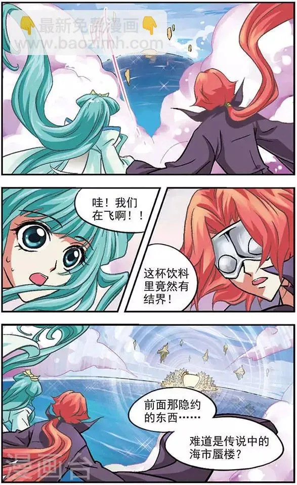第14话 飞翔在白色的椰香海洋 第9页