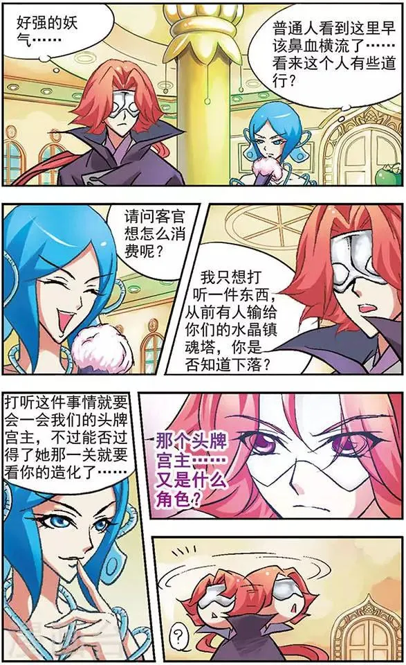 第14话 飞翔在白色的椰香海洋 第15页