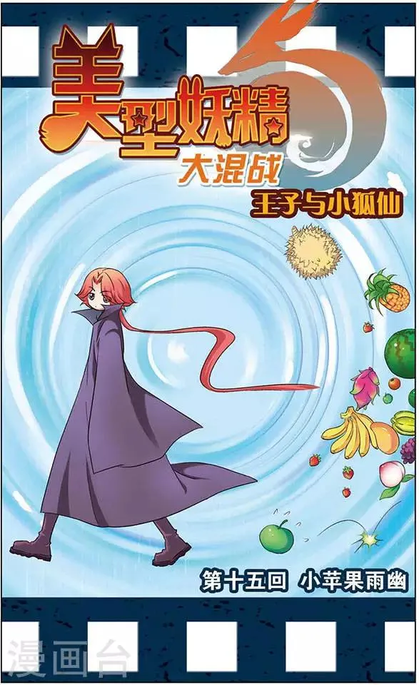 第15话 小苹果雨幽 第1页