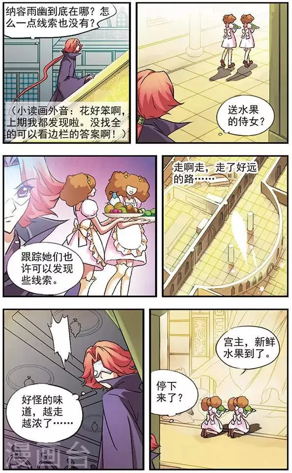 第15话 小苹果雨幽 第2页