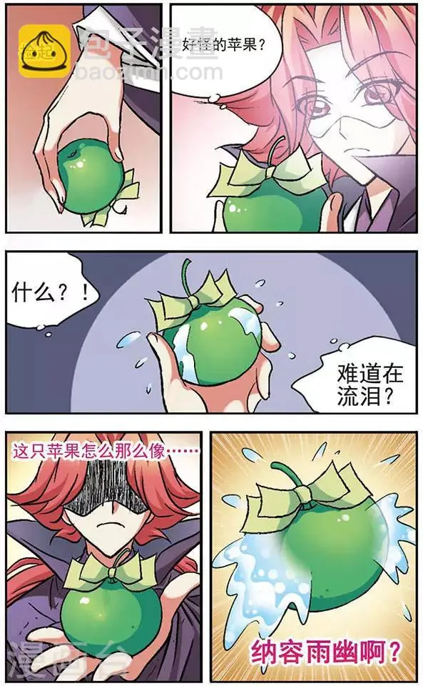 第15话 小苹果雨幽 第4页