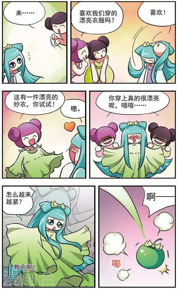 第15话 小苹果雨幽 第8页