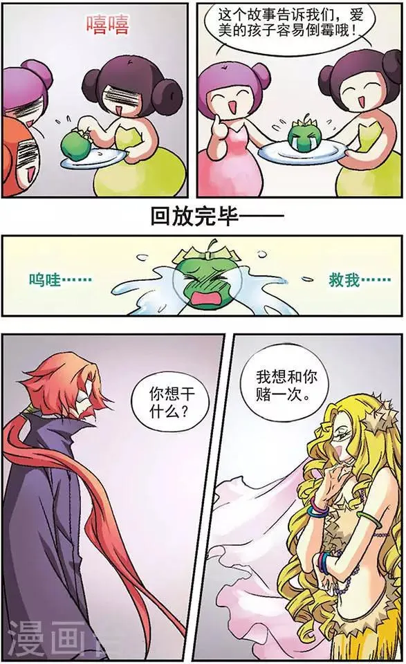 第15话 小苹果雨幽 第9页