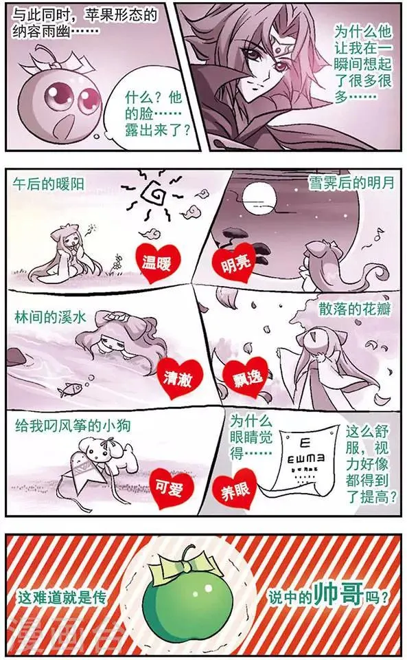 第16话 花本无心，无可羁留 第6页