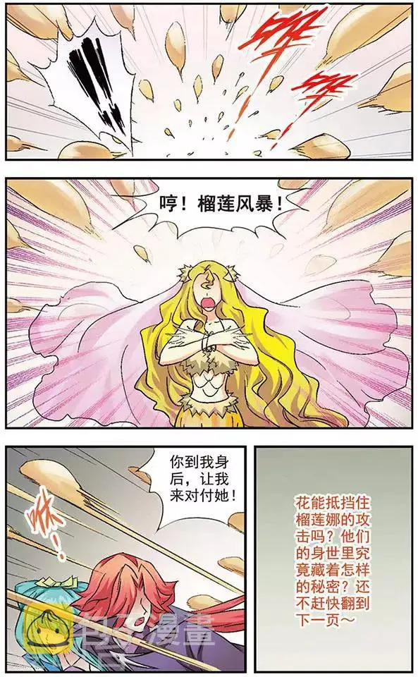 第16话 花本无心，无可羁留 第12页