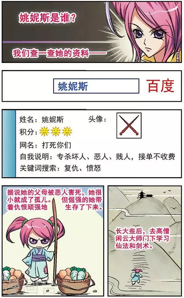 第18话 淡定啊淡定 第2页