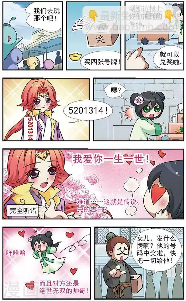 第18话 淡定啊淡定 第20页