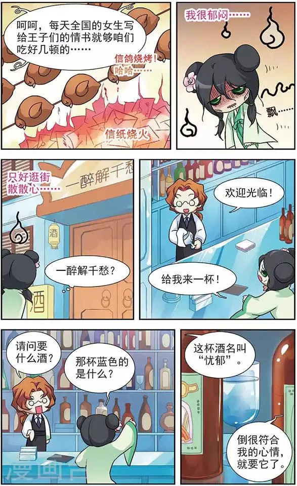 第18话 淡定啊淡定 第23页