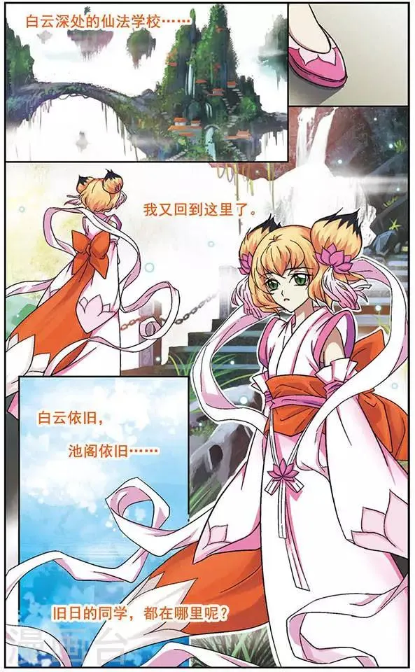第21话 梦里泪如流星 第2页