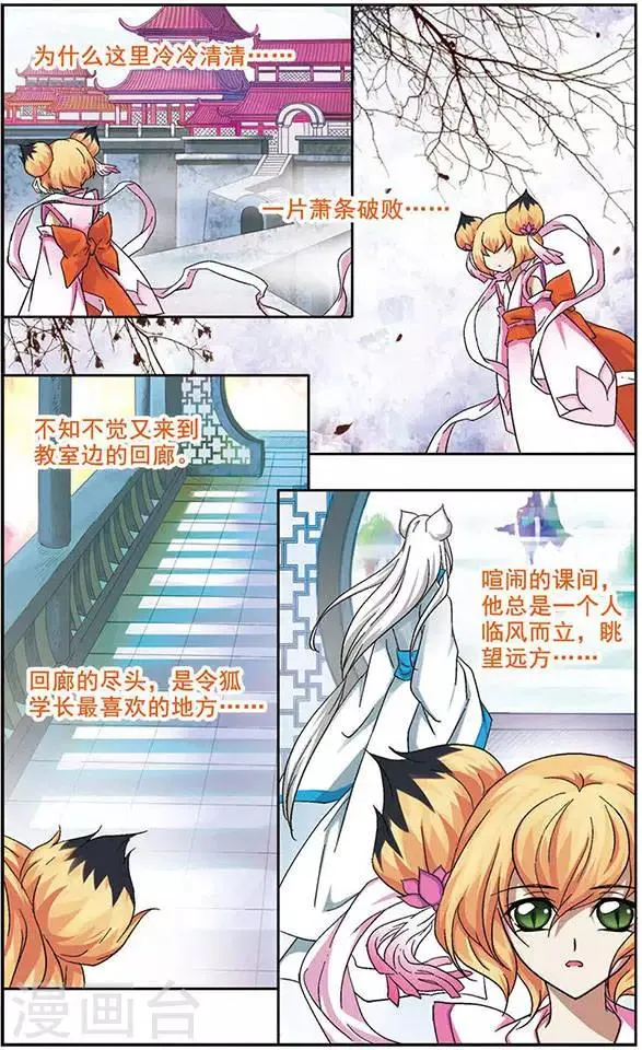 第21话 梦里泪如流星 第3页