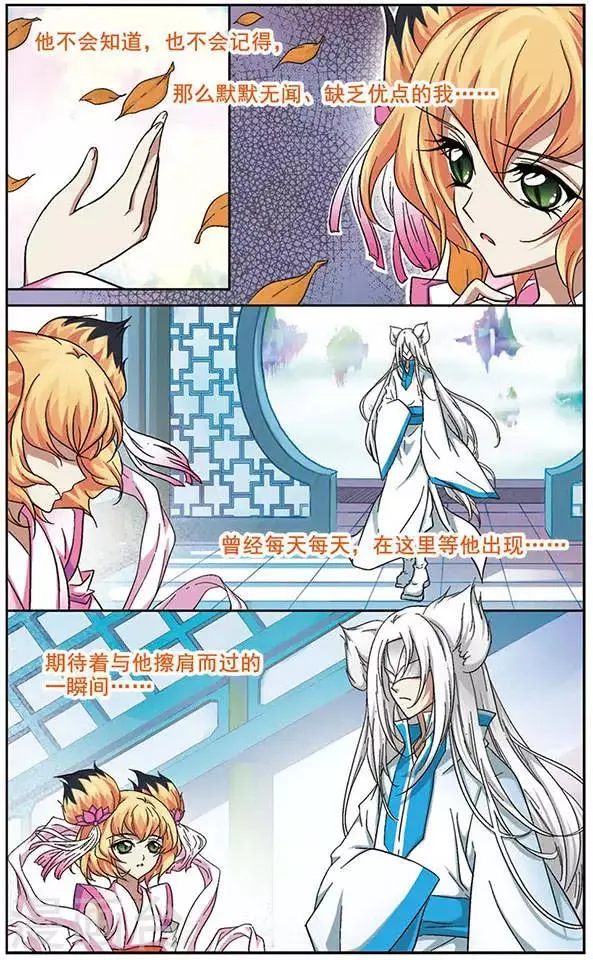 第21话 梦里泪如流星 第4页