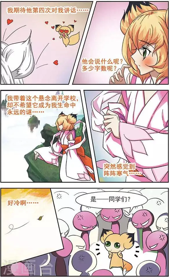 第21话 梦里泪如流星 第7页
