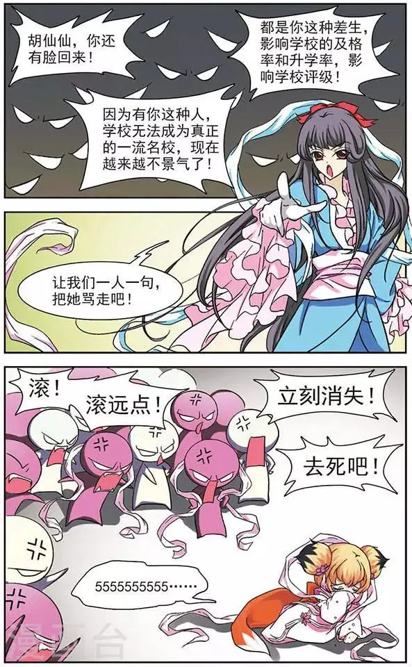 第21话 梦里泪如流星 第8页
