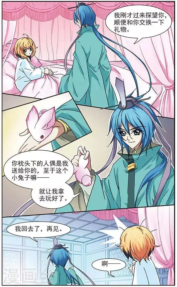第21话 梦里泪如流星 第14页