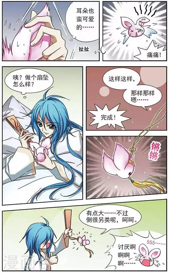 第21话 梦里泪如流星 第16页