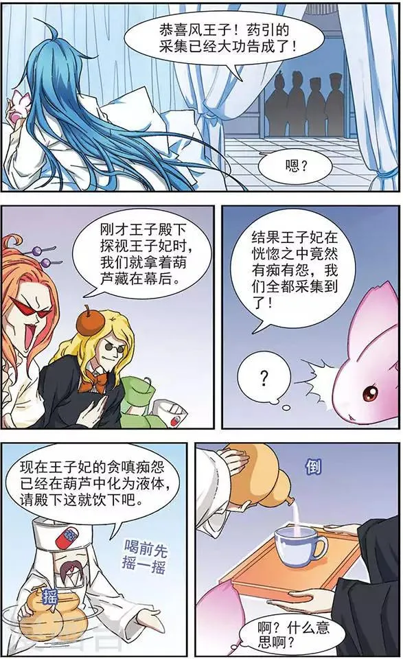 第21话 梦里泪如流星 第17页