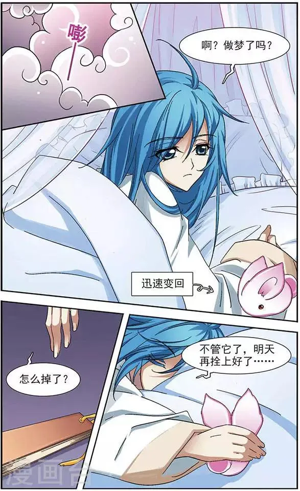 第21话 梦里泪如流星 第21页