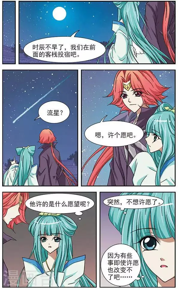 第21话 梦里泪如流星 第22页