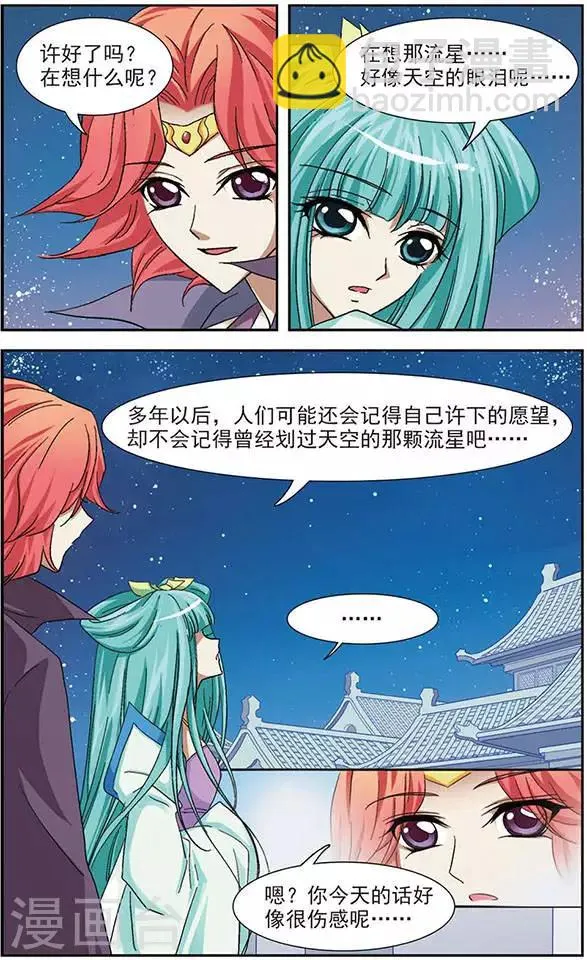 第21话 梦里泪如流星 第23页