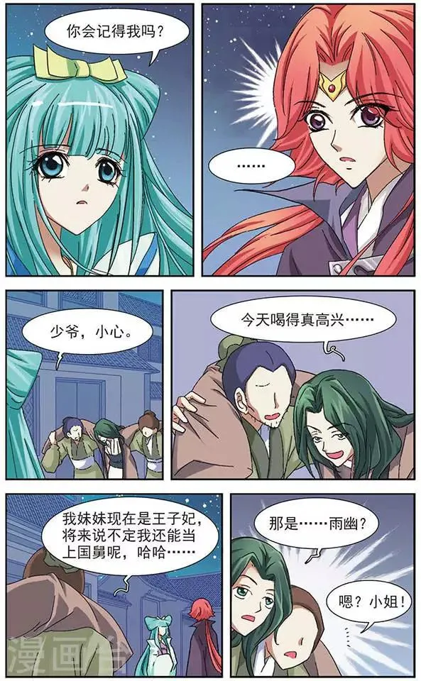第21话 梦里泪如流星 第24页