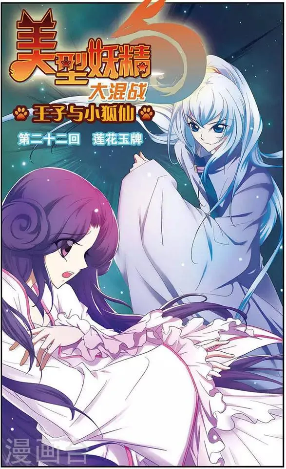 第22话 莲花玉牌 第1页