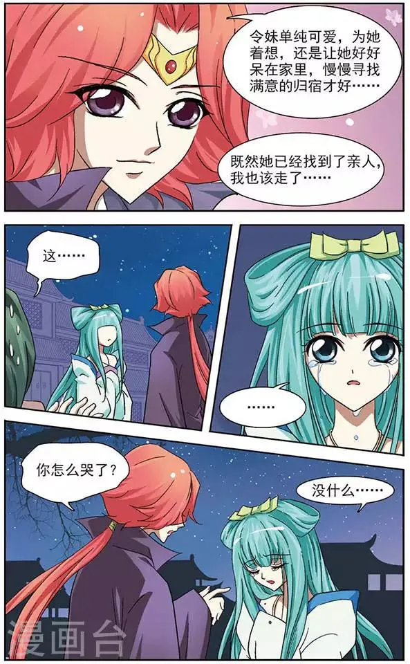 第22话 莲花玉牌 第4页