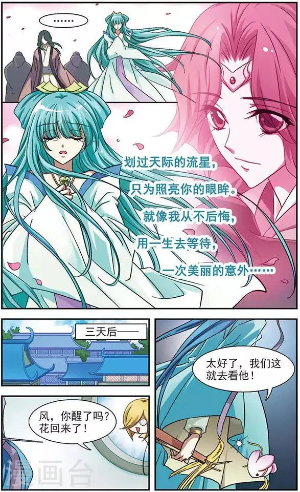 第22话 莲花玉牌 第7页