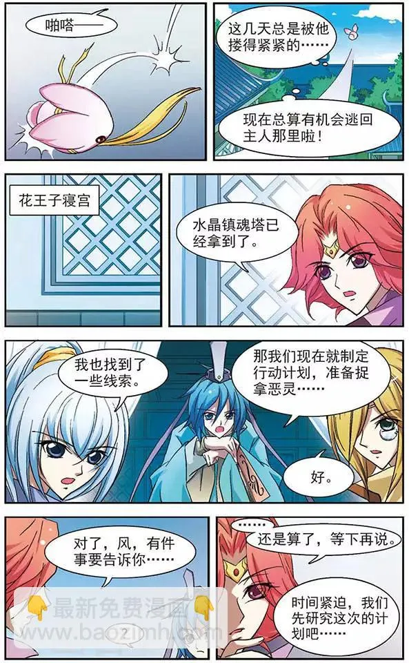 第22话 莲花玉牌 第8页