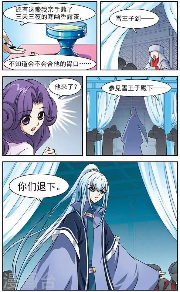 第22话 莲花玉牌 第10页