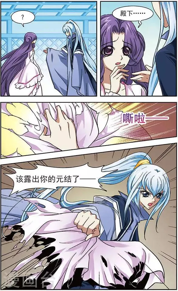 第22话 莲花玉牌 第11页