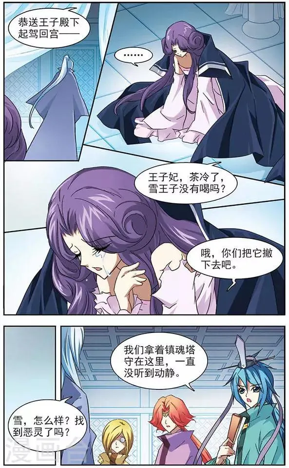 第22话 莲花玉牌 第14页