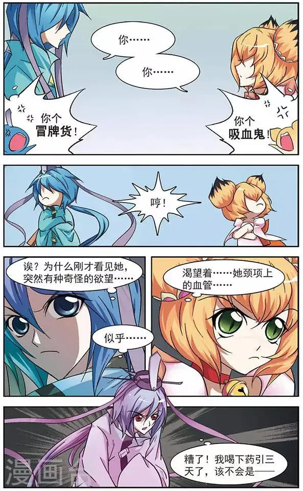 第22话 莲花玉牌 第24页