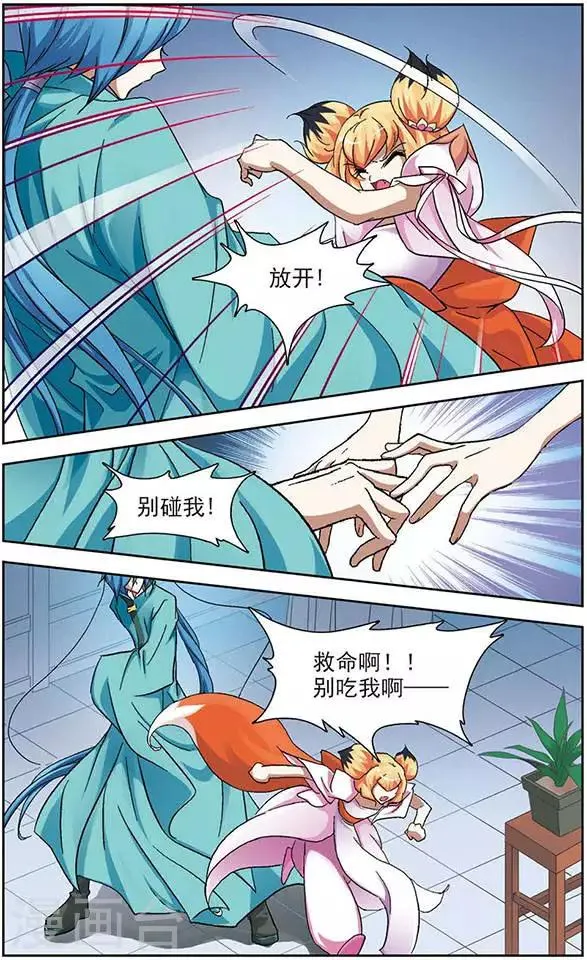 第23话 恶灵现身 第7页
