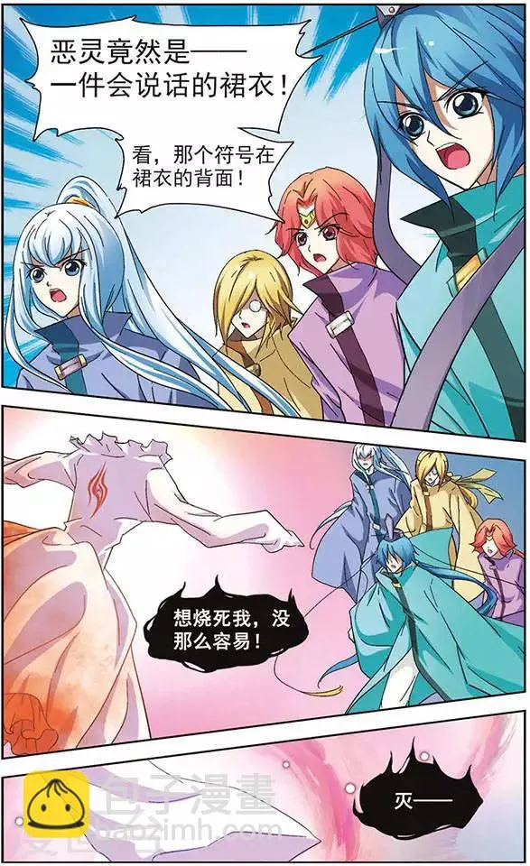 第23话 恶灵现身 第17页