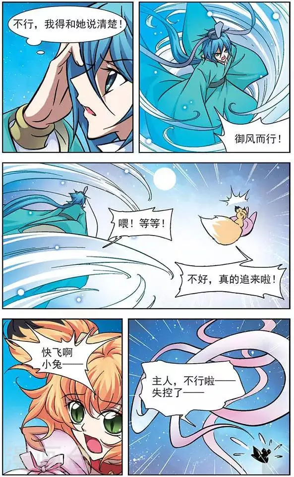 第25话 出发 第2页