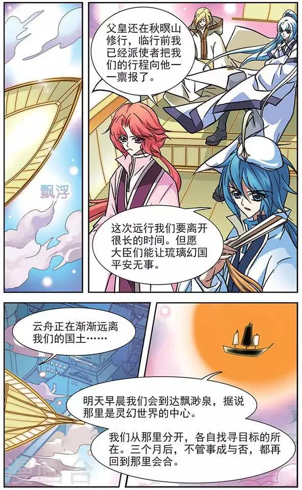 第25话 出发 第16页