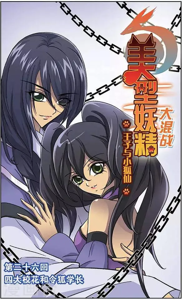 第26话 四大校花和令狐学长 第1页