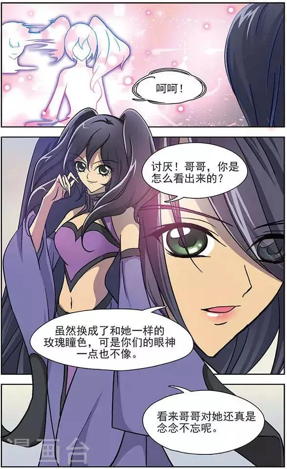 第26话 四大校花和令狐学长 第3页