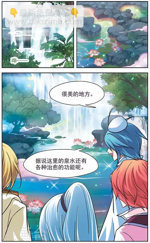 第26话 四大校花和令狐学长 第8页