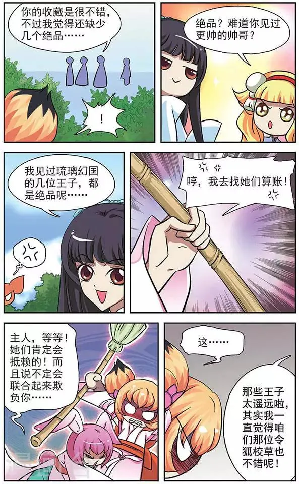 第26话 四大校花和令狐学长 第20页