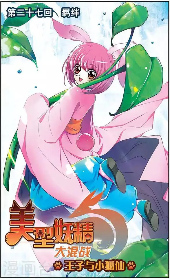 第27话 羁绊 第1页