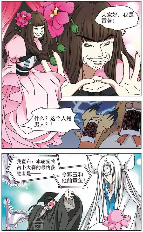 第30话 云中仙舞 第2页