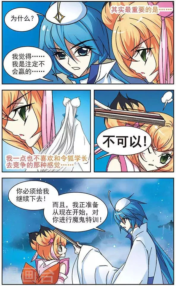 第30话 云中仙舞 第4页