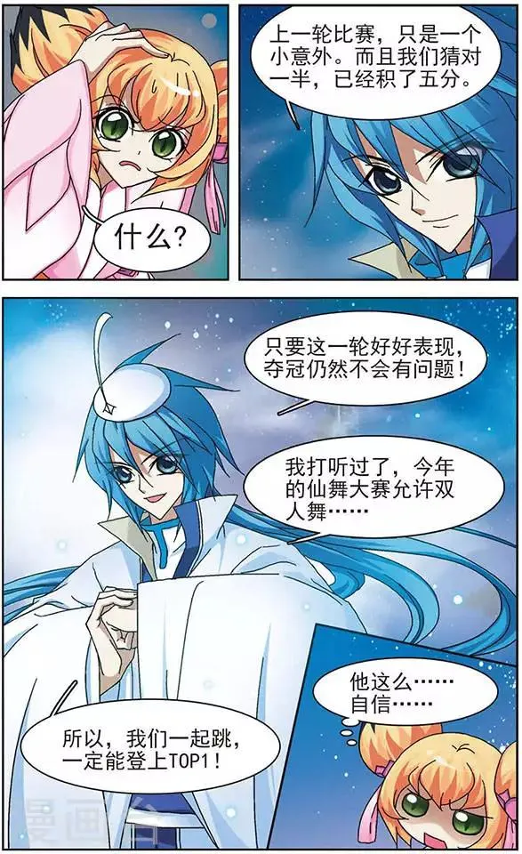 第30话 云中仙舞 第5页