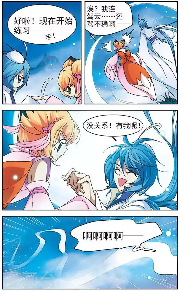 第30话 云中仙舞 第6页