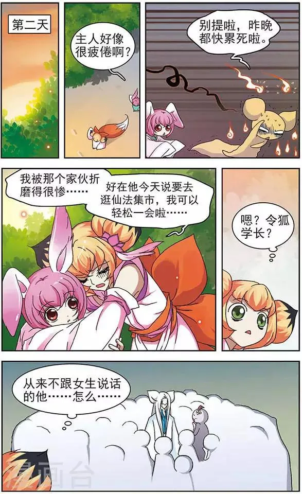 第30话 云中仙舞 第7页