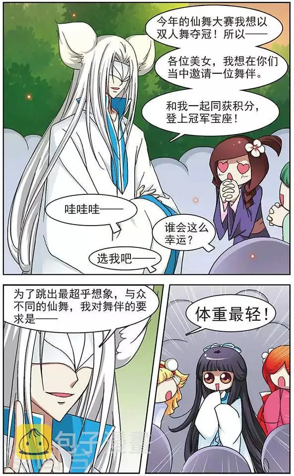 第30话 云中仙舞 第8页