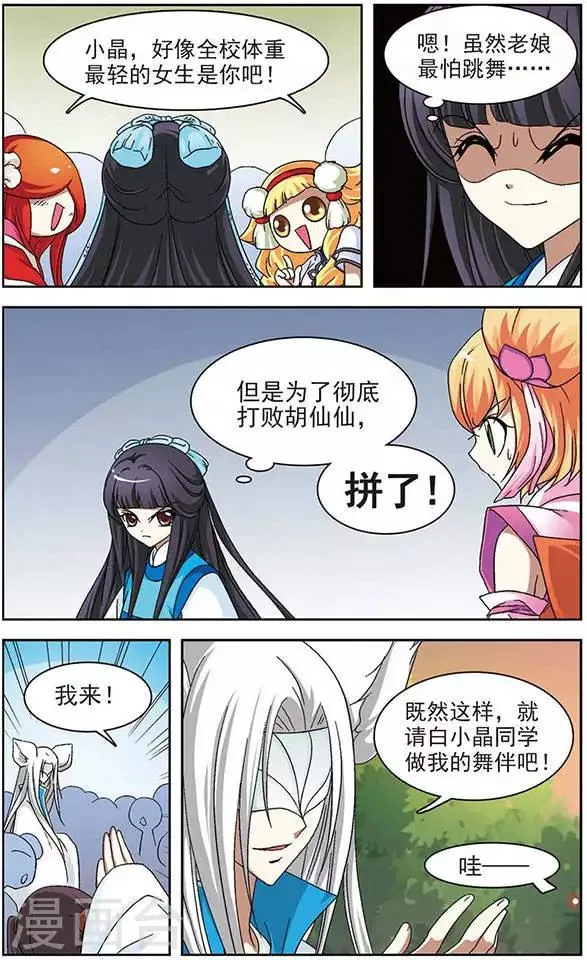 第30话 云中仙舞 第9页