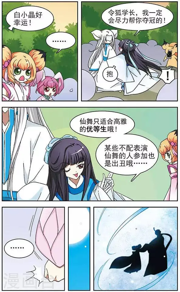 第30话 云中仙舞 第10页